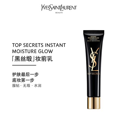 ysl 妆 前 乳